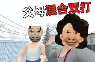 爸爸妈妈,我再也不敢不写作业了！！