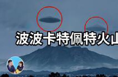 目击者说有多个，而雷达只扫到了一个，不知道为什么UFO都有这个特性！「无片尾」