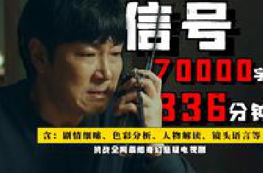一口气5小时看完悬疑神作《信号》改编韩国五大悬案，全是细节，全是反转！