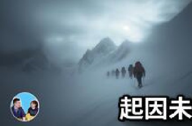 重力异常？还是卡门气旋？这个事件的真实原因到底是什么呢  「无片尾」