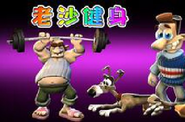 整蛊邻居11到15集，伙伴说少了2期，真的吗？