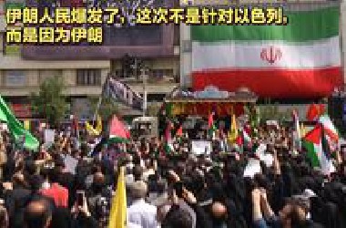 伊朗人民爆发了