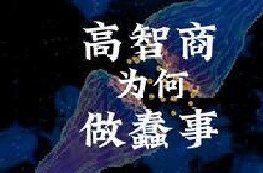 认知：所有模型都是错的，但有些错得离谱【人性矩阵06】