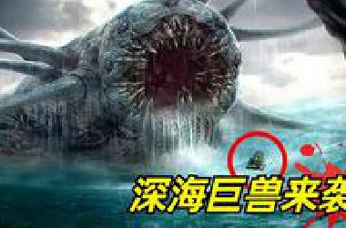 【阿奇】一口气看完奇幻冒险剧《海底两万里》：深海世界大冒险，各种史前怪兽层出不穷