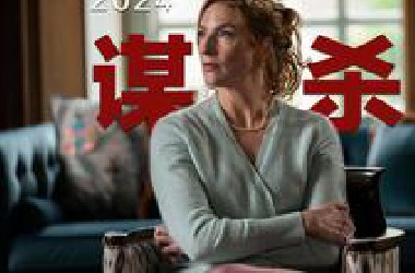 2024评分最高推理作品，极致烧脑的谋杀谜案，难以启齿的秘密