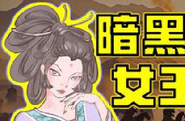 南北朝第一弹： 乱伦、背叛、卖身，炸裂的北魏复国之谜！【南北01】
