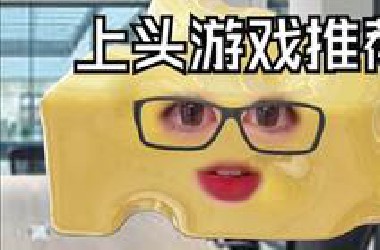 给期末的大学生推荐几款游戏（很坏