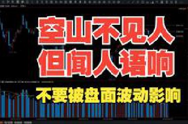 风险机会并存，但请恪守规则。