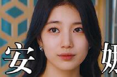 一口气看完韩国电影《安娜》：从她人那偷来的人生终究不属于你