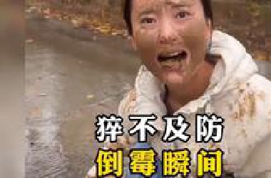 盘点猝不及防的倒霉瞬间，每日一笑，防止抑郁