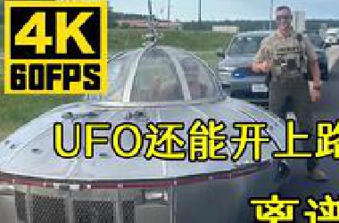 大爷把UFO开上洲际公路！最终被警员拦下！结局令人感慨...（18期）（美国警察执法视频）