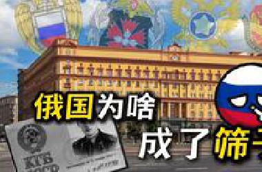 俄国后方屡遭袭，到底该怪谁？