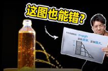 这道初中物理题，99%的人都做不对