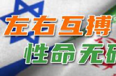 为啥伊朗搞了几十年都搞不出核武器？伊朗会被打垮吗？