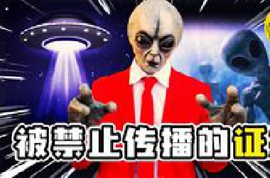 外星人的样貌被摄像机拍了下来？UFO存在的证据，70分钟睡前合集