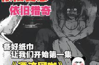 《漂流网咖》1：押见修造最猎奇重口的漫画，懂的已经准备开始催更了