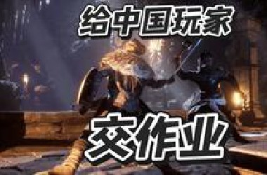 中国老师们好！我们的实机演示宣传片来啦，非常感谢中国玩家对我们的反馈和意见，希望你们喜欢～