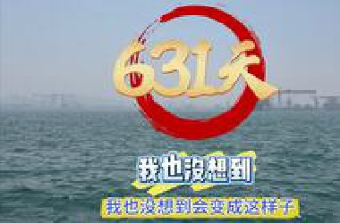 我也没想到