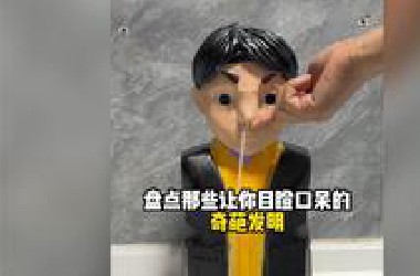 盘点那些让你目瞪口呆的奇葩发明