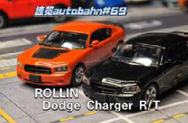 [速览auto*ahn#69]rollin出品道奇charger rt车模简评