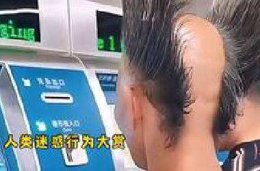 26个人类的迷惑行为大赏，笑得我肚子痛