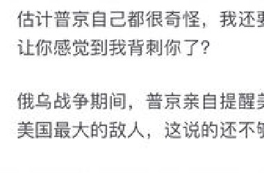 当今国际局势，俄罗斯真的会背刺我们吗？