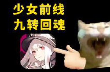 6月最大乐子！少女前线开服两天后当场关服！运营9年，仍是路边