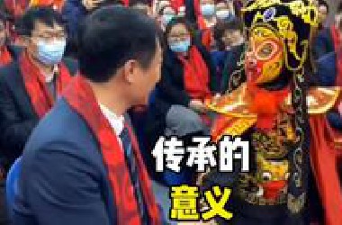传承的意义在此刻变得具现化了，可以永远相信我们的老祖宗