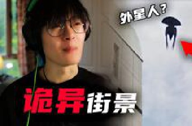 我在谷歌地图找到了UFO？