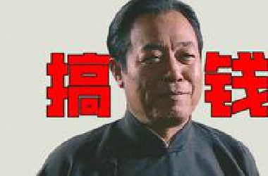 时间像头野驴，信仰已成废墟。吴敬中视角解说《潜伏》