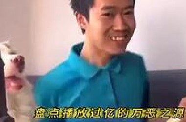 盘点播放过亿的万恶之源