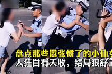 盘点解气名场面，结局很舒服