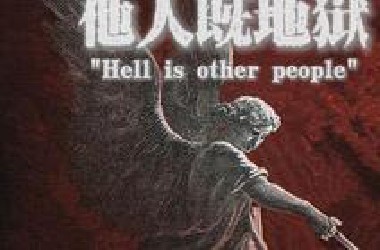 “人期待被谁认可，就被谁奴役”