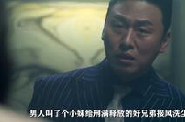 一口气【25分钟】看完《野兽们的战争》