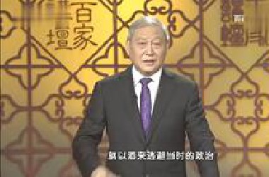 方志远《百家讲坛》 国史通鉴·两晋南北朝篇[高清版k1]