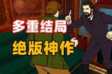 多重结局！实时机制！28年前绝版的解谜冒险游戏，隐藏真正结局
