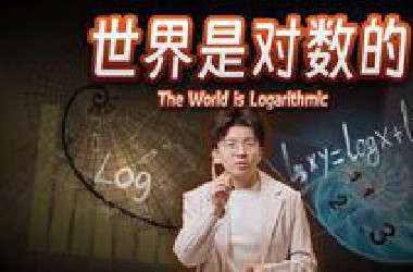 【毕导】这个定律，预言了你的人生进度条