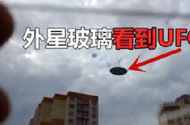 俄罗斯小伙透过一块玻璃碎片能看到UFO，这是真的吗？