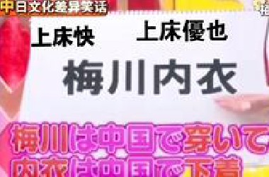 【偷笑】日本把中国字学到了极致哈哈哈～～