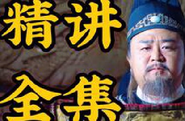 【狄公二全】7万字长稿！最全精讲系列巅峰之作！建议收藏下饭~