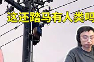 水晶哥看5月人类迷惑行为大赏全程难绷：还踏马有人类吗！