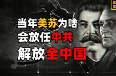 霸权之间的矛盾也是可以利用的！【思维实验室】