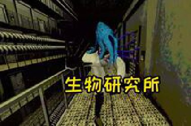 微生物研究所