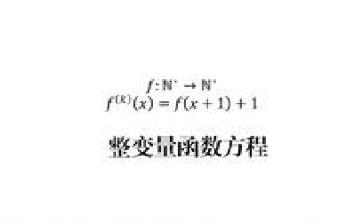 【数学竞赛】函数方程题：A376/2013IMO预选题