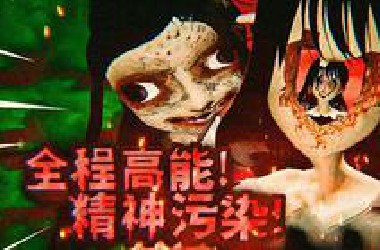 小女孩在童年遭受各种可怕的经历！全程高能！精神污染！日本恐怖游戏GO HOME正式版！