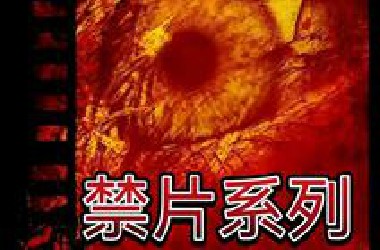 滚筒娃娃肉姊妹篇《自杀娃娃》剖腹，挖眼，自杀，爆头，滚筒娃娃肉续作来袭，你敢来挑战吗？