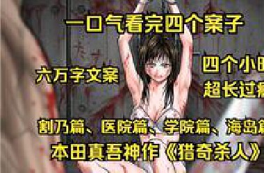 热血警探穿越探案！改变历史制裁变态！一口气看完《猎奇杀人》4个案子！