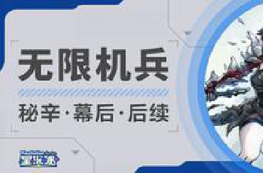 【PlayStation星探秘】关于《无限机兵》的幕后，未来，以及你想了解的一切