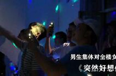 毕业季，男生站阳台对全楼女生高唱《突然好想你》