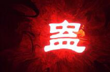 “我还没有鸿运齐天蛊就已经像邪祟！”